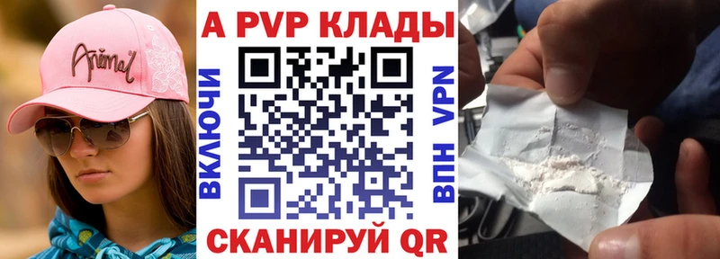 A PVP Соль Нальчик