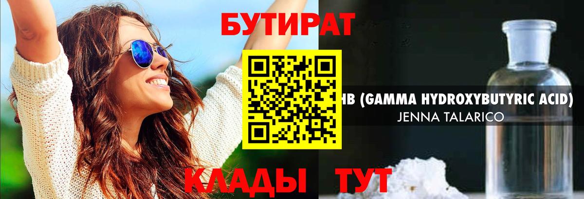 Бутират  Вход с VPN  Нальчик  БУТИРАТ бутик 