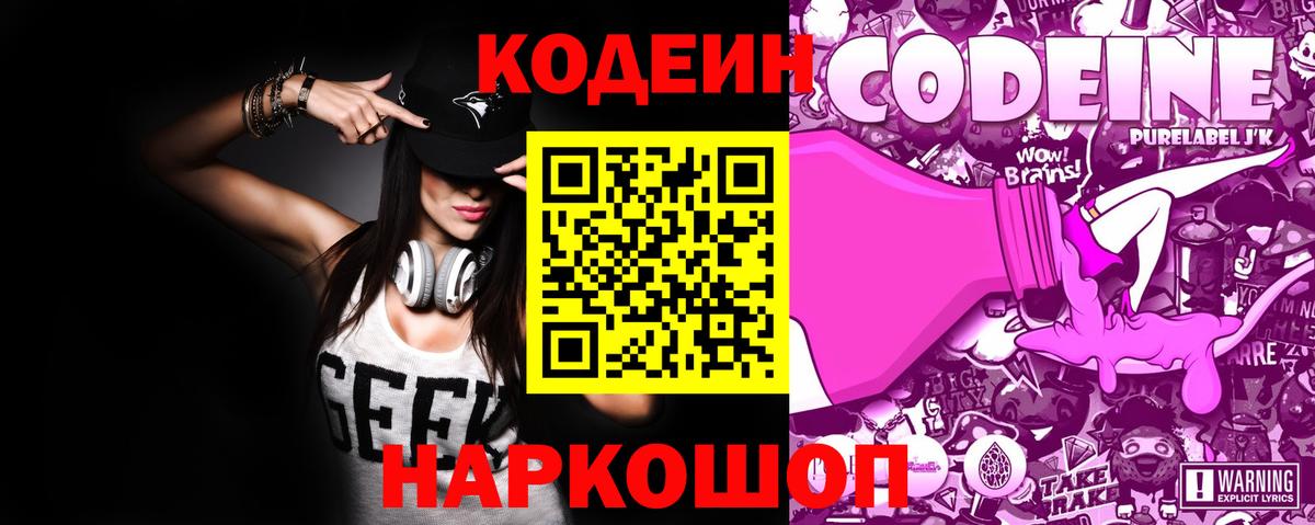 Нальчик  Кодеиновый сироп Lean Purple Drank  Кодеин напиток Lean (лин)  Вход с VPN 