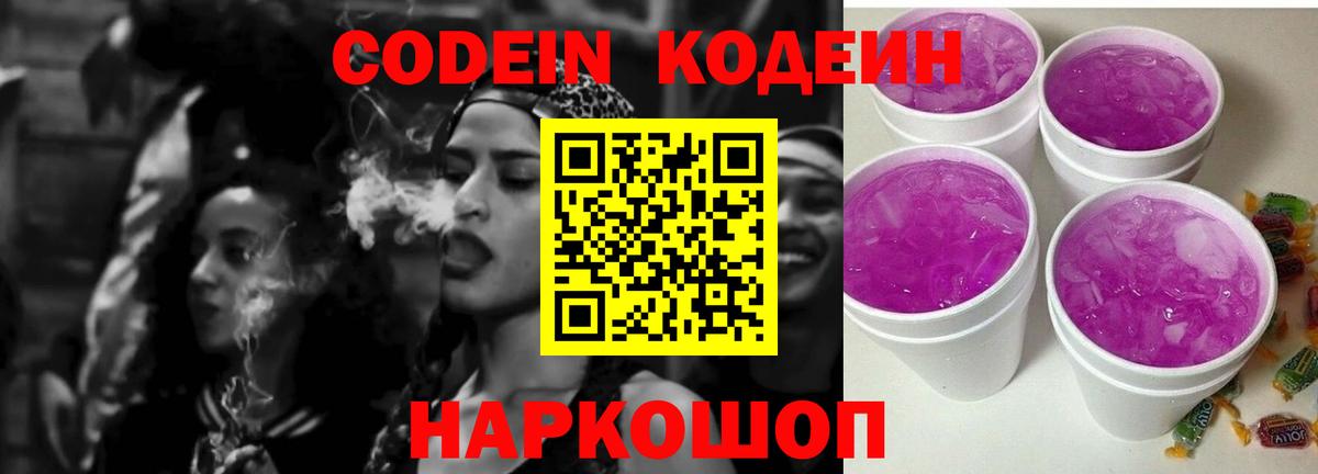 Codein Purple Drank Нальчик